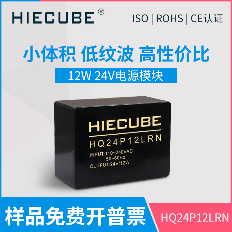 HIECUBE小型AC-DC开关电源模块220v转24v0.5a降压隔离电源12W