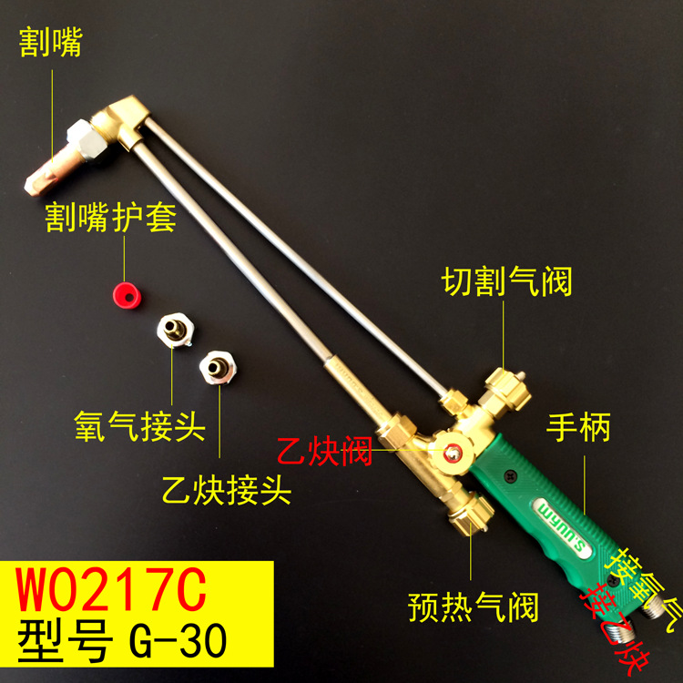 威力狮全铜射吸式G-30型G-100型割枪 割枪氧气乙炔气源割炬W0217C