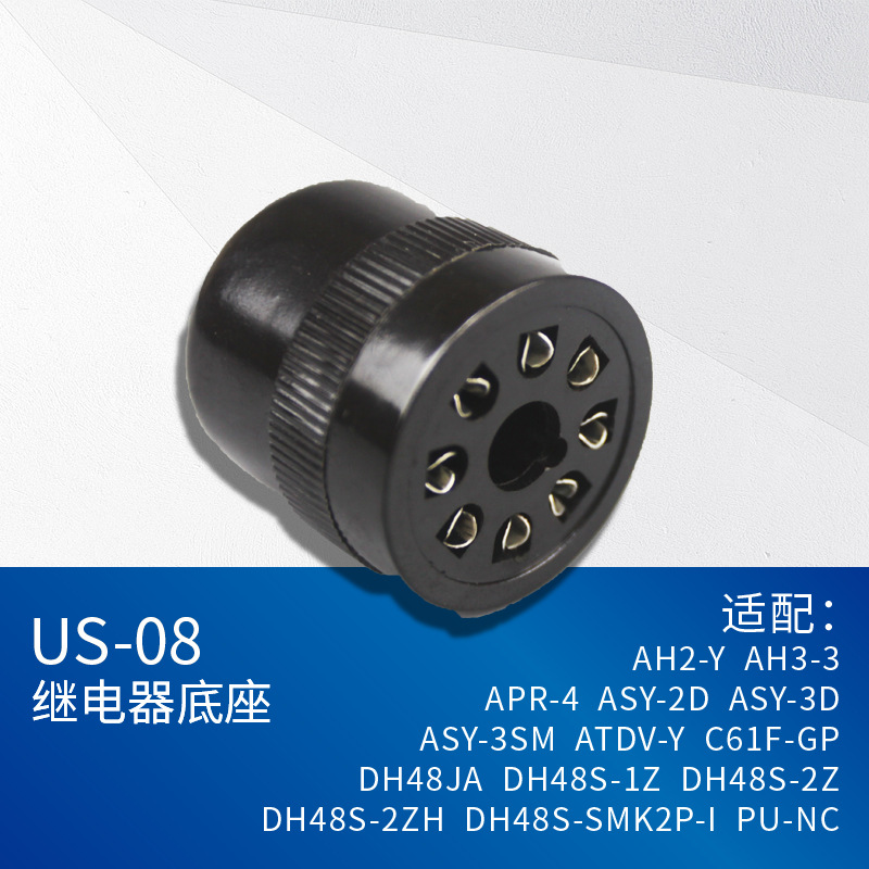 继电器插座 US-08型配各种圆脚8脚时间继电器圆底座后接线 灯头座