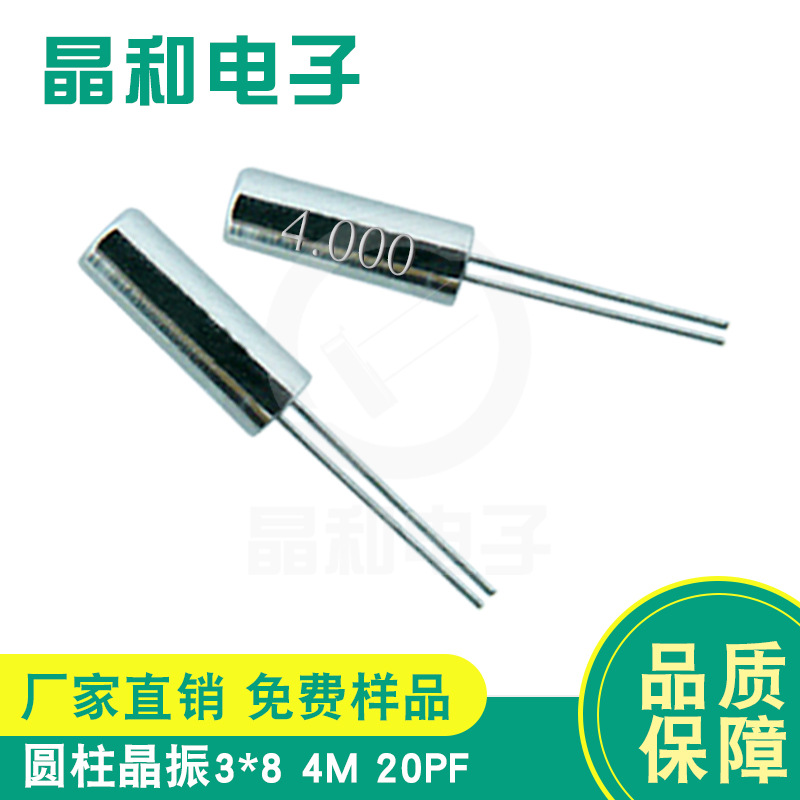 圆柱石英插件晶振3*8封装4.000MHZ柱状晶振20PF深圳工厂现货供应
