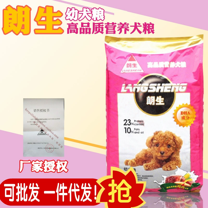 Оптовая продажа Langsheng коллагеновая курица корм для щенков 10 кг плюшевый мишка самоед VIP корм для собак