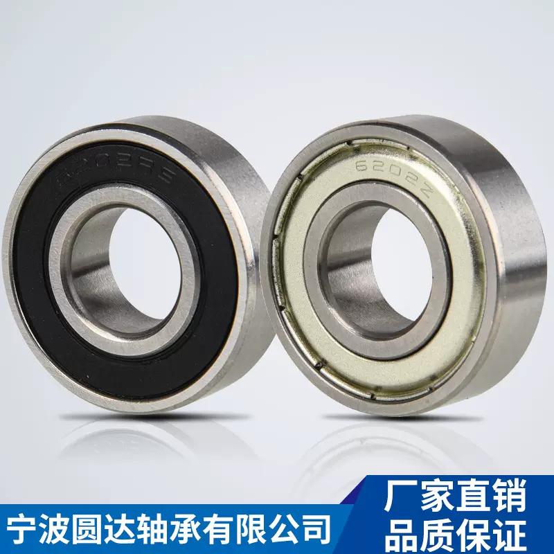 宁波圆盛轴承厂15*35*11深沟球轴承6202ZZ/RS  S6202不锈钢轴承