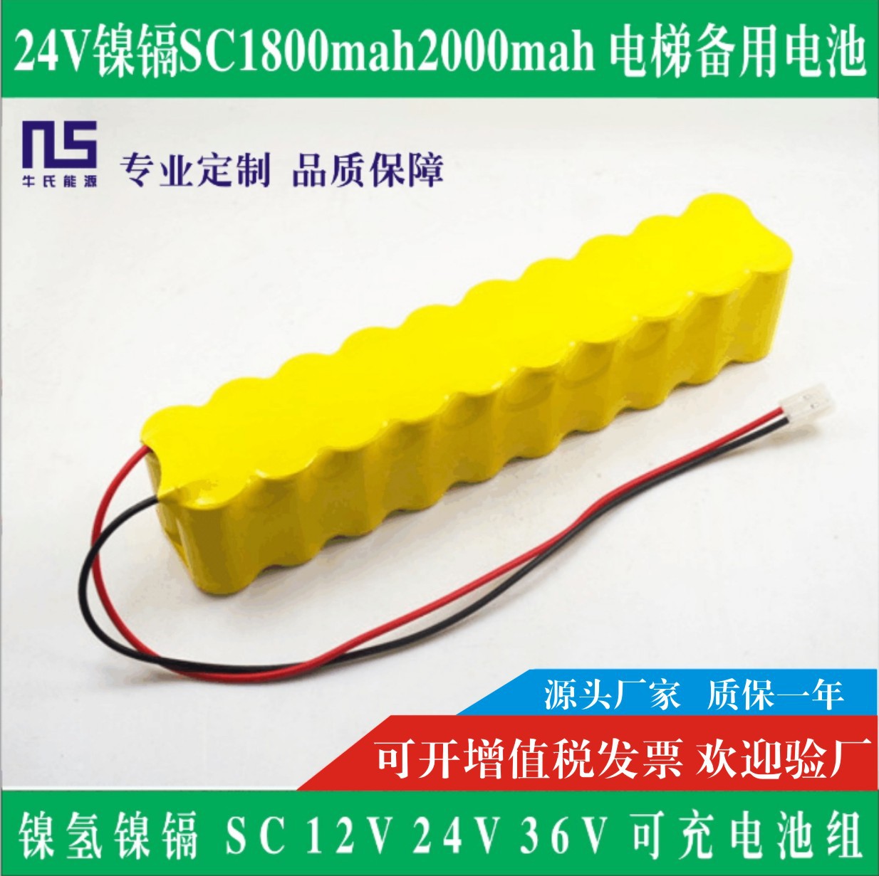 24v1.5AH电梯应急备用电池28.8V应急灯镍氢充电电池