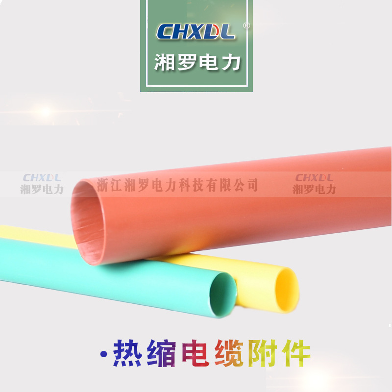 批发10-35KV高压母排热缩套管分段1米绝缘管热缩阻燃管长管护套管