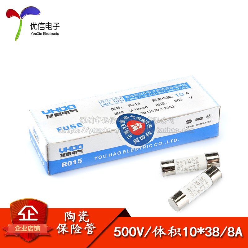 熔断器R015 8A 500V 10*38 陶瓷保险管 保险丝 （2.4元/5只）