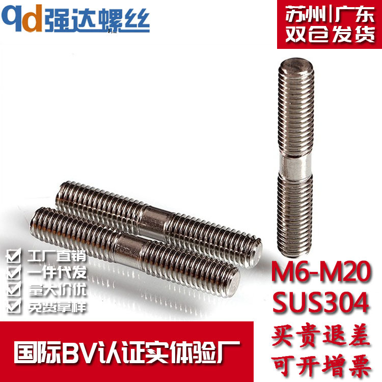 304不锈钢等长细杆双头螺栓M6M8M10M12M14M16M20