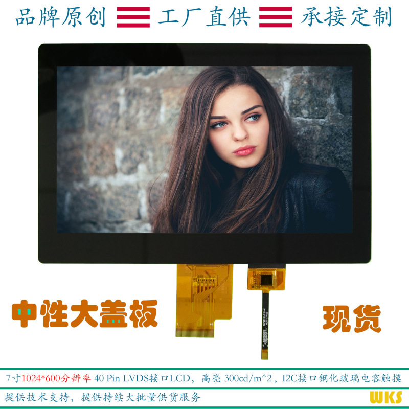 7inch Hd Tempered Glass Large Cover Capacitive Touch Screen 1024X600 Resolution 40Pinlvds Connector