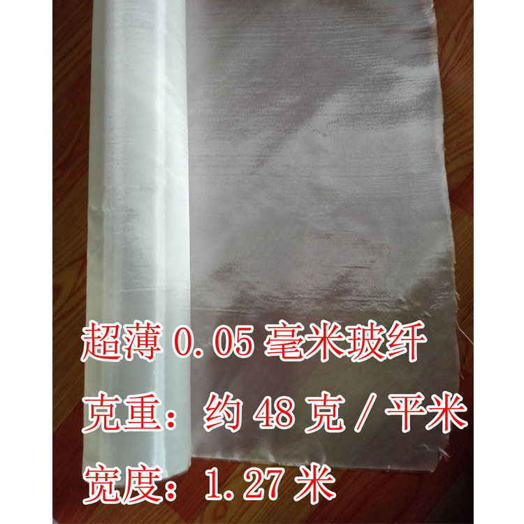 超薄玻纤布0.05毫米 1.27米宽 无碱玻璃纤维布 106电子布1080布