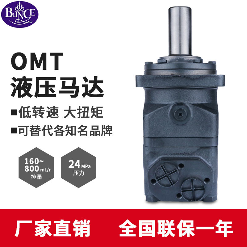 低速大扭矩液压马达 装载机改清扫车搅拌斗摊铺机旋挖机OMT油马达