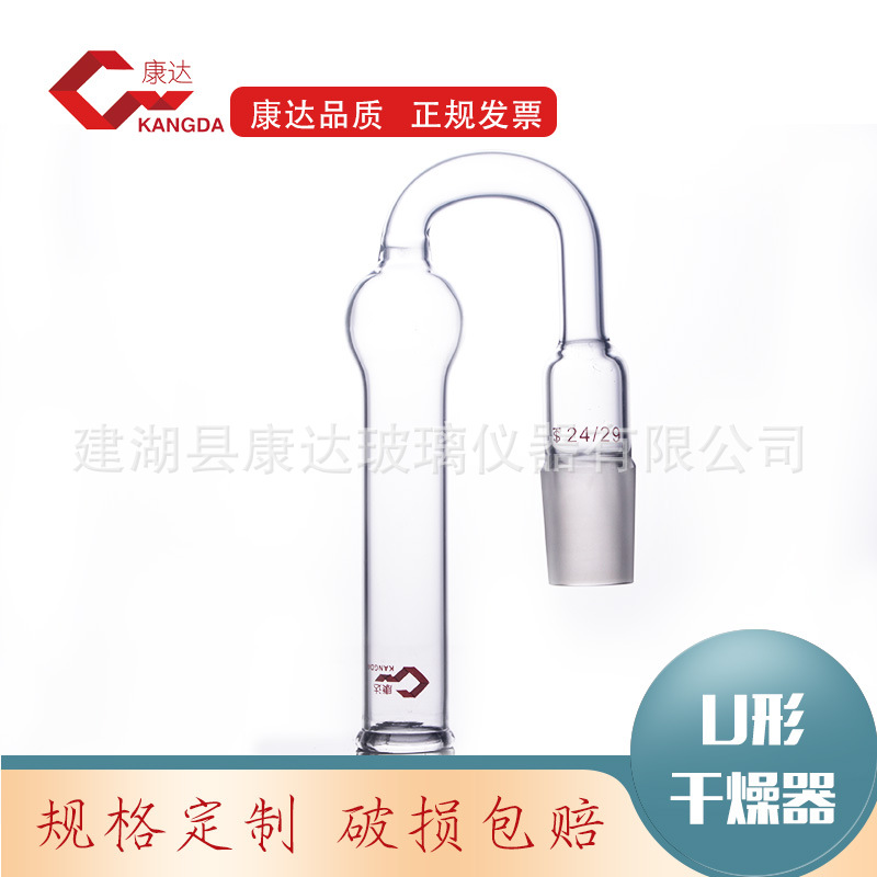 U型具支具塞干燥管 各种规格型号 球形干燥管