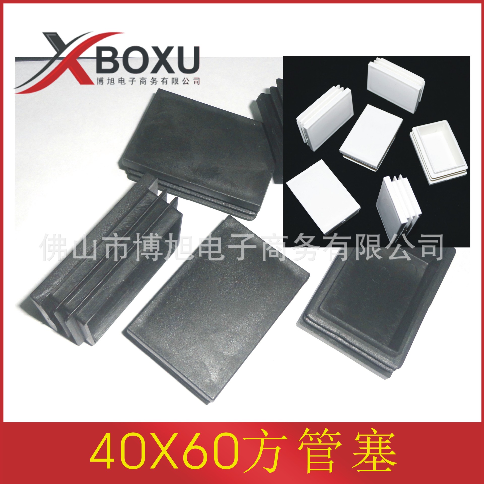 40X60方管塞 长方形塑料管堵 塑料脚塞 塑料封口盖 塑料堵头 博旭