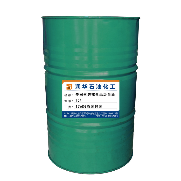【销售）食品级15号白油 高质量食品级白油15号 食品用15号白油