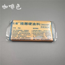 硬油料油土雕刻泥手办模型雕塑油泥造型泥软油泥E18