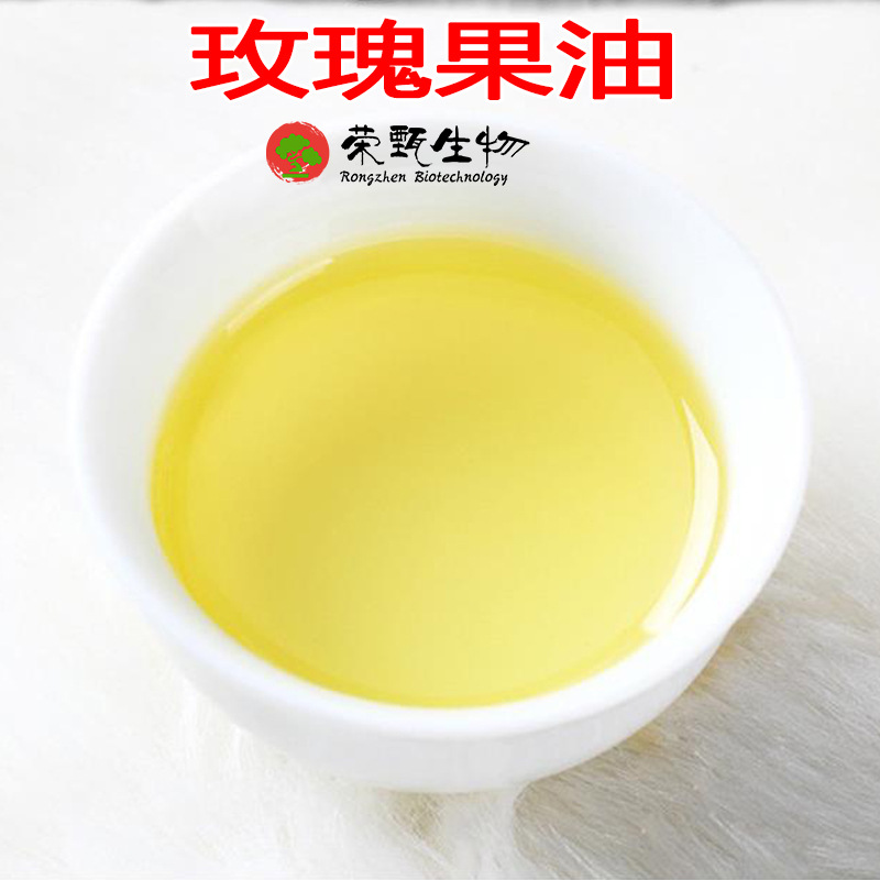 玫瑰果油99% 玫瑰果提取 荣甄生物供应 植物萃取  量大从优