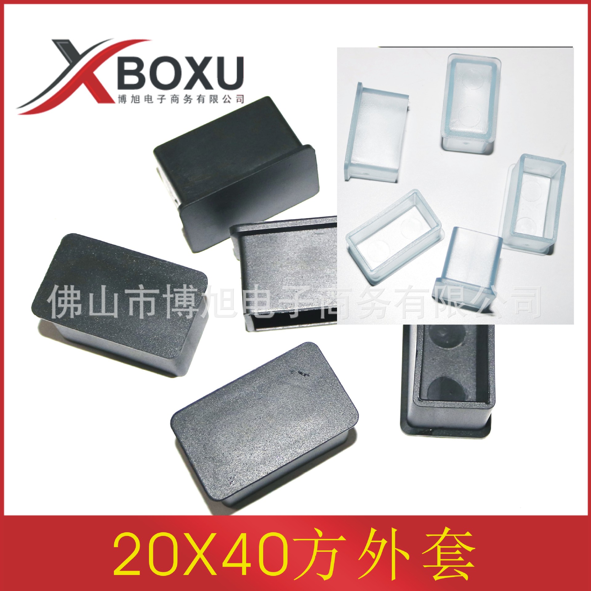 20X40方塑料外套 长方形塑料管套 PVC塑料脚套 塑料方管帽  博旭