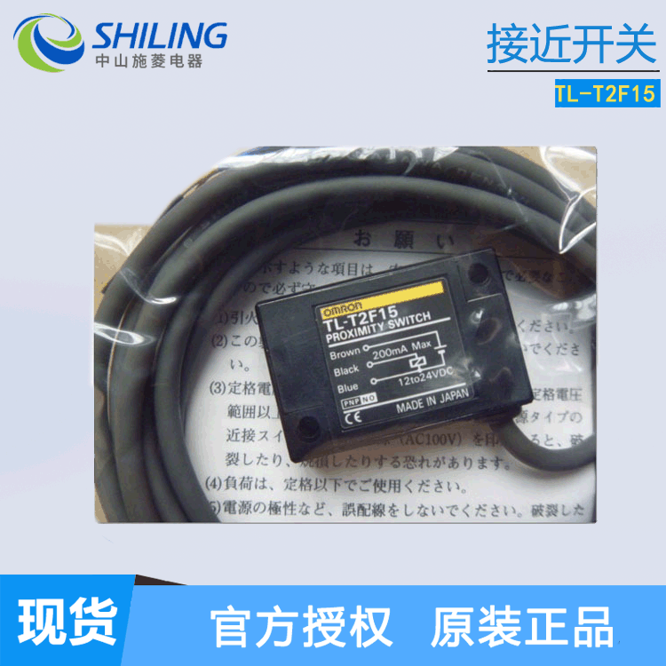 三线式接近开关TL-T2F15 全新接近开关感应器 中山施菱代理