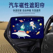 车窗遮阳帘汽车防晒隔热遮阳挡侧窗卡通图案磁吸汽车窗帘厂家批发