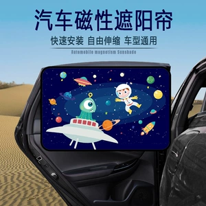 Car Window Sunshade Car Sun Protection Heat Insulation Sunshade Side Window Cartoon Pattern Magnetic Car Curtain Manufacturer Wholesale