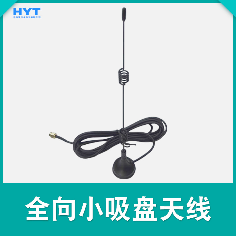 dtmb天线车载高增益dvb-t2小吸盘天线433双段对讲机吸盘放大器