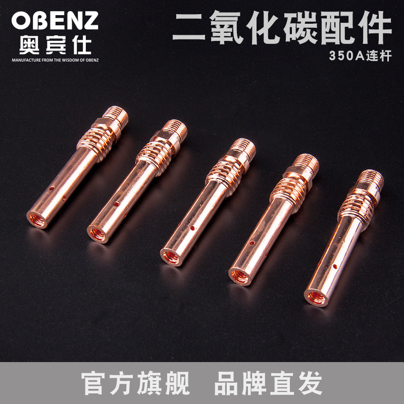 奥宾仕350A紫铜连杆 二氧化碳焊枪连接体 CO2气瓶 二保焊机配件