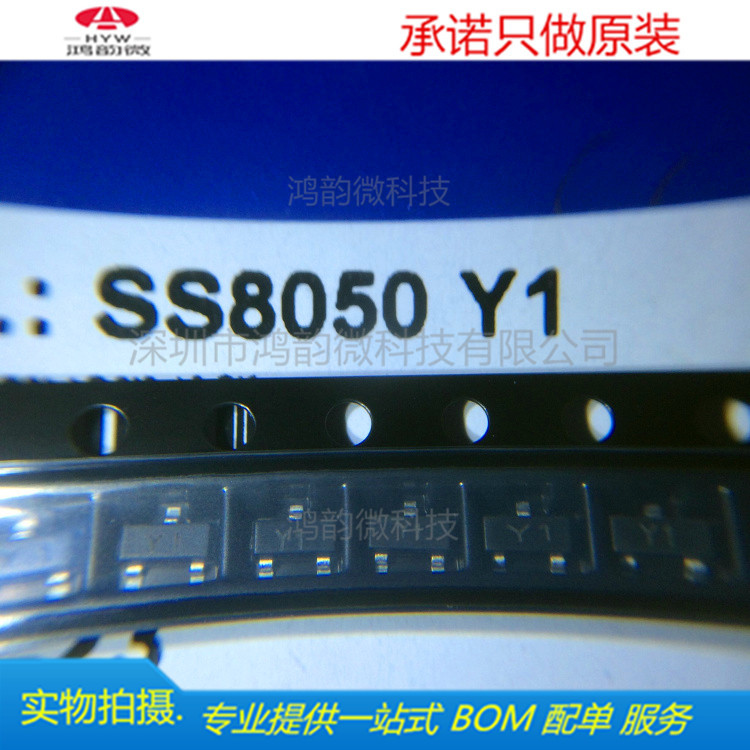 SS8050 Y1 SOT23贴片三极管NPN晶体管 全新原装现货实物拍摄