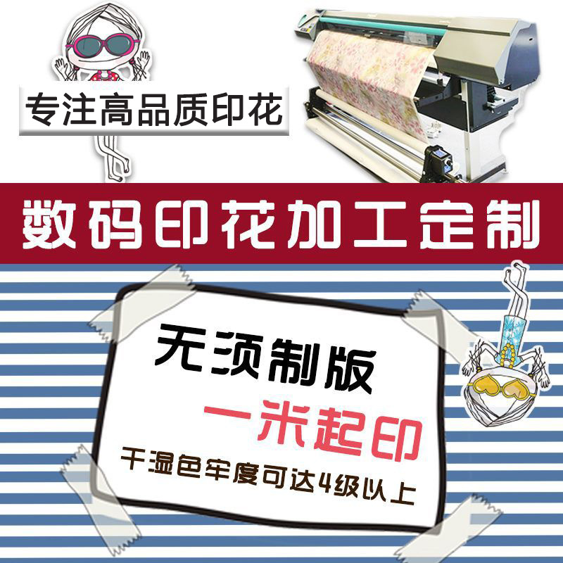全棉数码印花厂家加工布料涤纶直喷来图来料可定纯棉纱卡面料