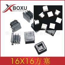 16X16方管塞 16mm方塑料堵头 方管塑料脚塞 16mm管塑料脚塞 博旭