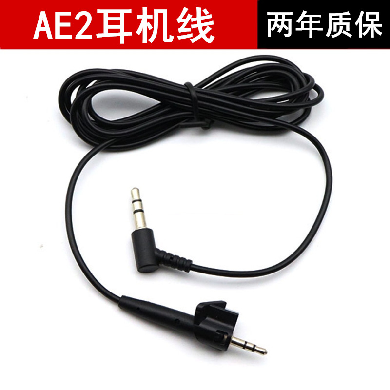Factory direct AE2 line AE2i line earphone line AE2 with microphone line QC15 QC25 QC3 OE2 line audio line