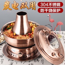 电热火锅 铜火锅 木炭火锅电热炭两用不锈钢火锅炉老北京火锅店