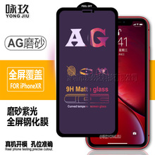 适用于iPhoneX磨砂全屏钢化膜 苹果XR磨砂 XSMAX护眼紫光玻璃膜AG