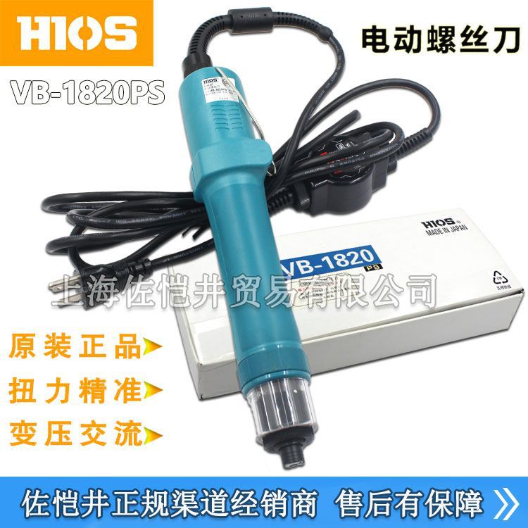 日本HIOS VB-1820B电动螺丝刀 VB-1820PSB无碳刷电动螺丝刀好握速