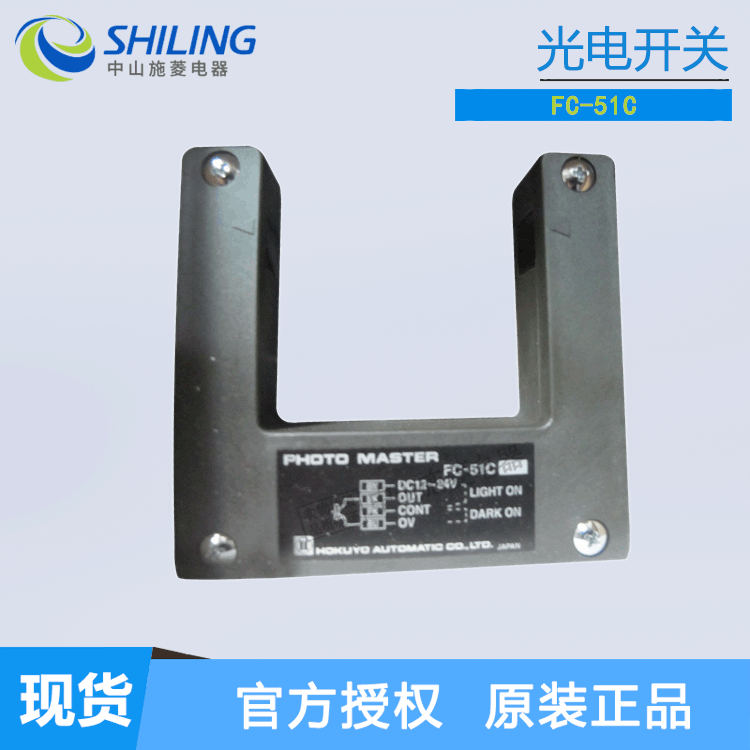 北阳光电开关FC-51C  PH0TO  MASTER 全新光电开关传感器 议价