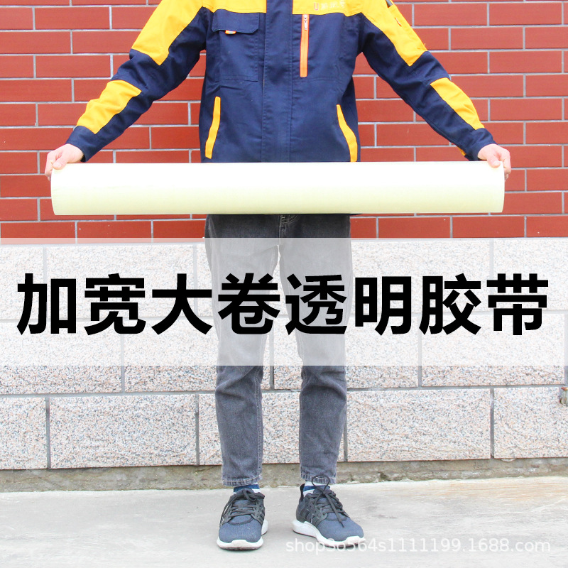 厂家直销 U牌加宽大卷透明打包封箱胶带1米宽可定制定做印刷logo