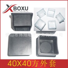 40X40方管外套 40mm方塑料脚套 PVC塑料管套 塑料防滑方外套 博旭