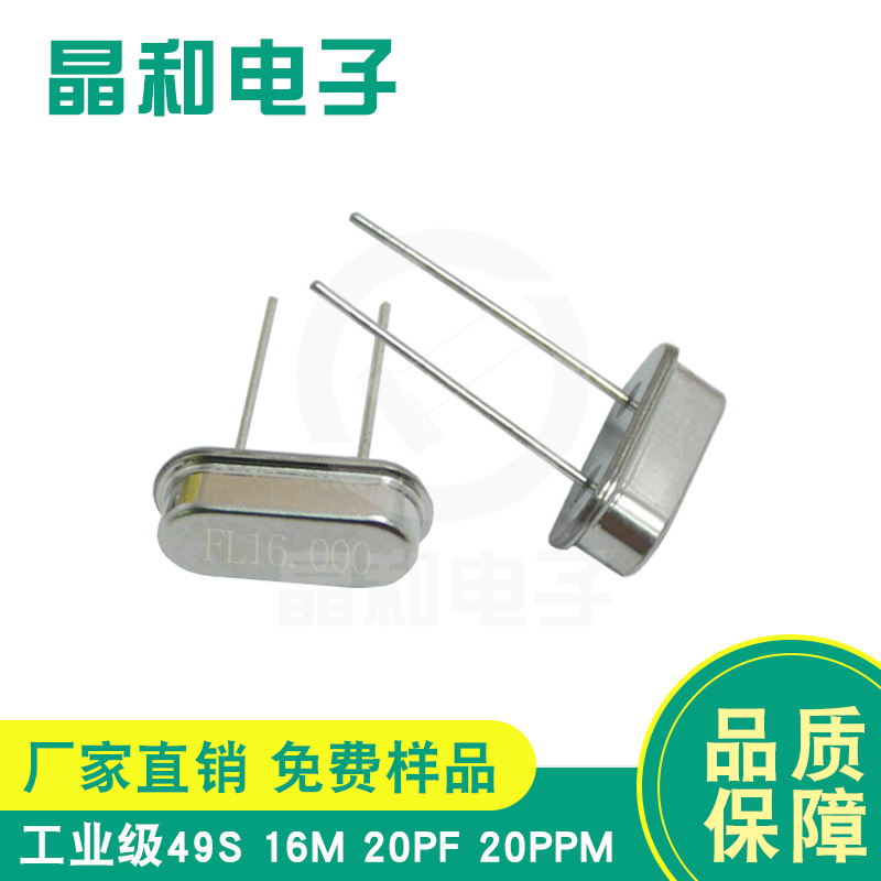 中山小家电HC-49S封装耐高温高精度石英晶振16.00MHZ工厂现货供应