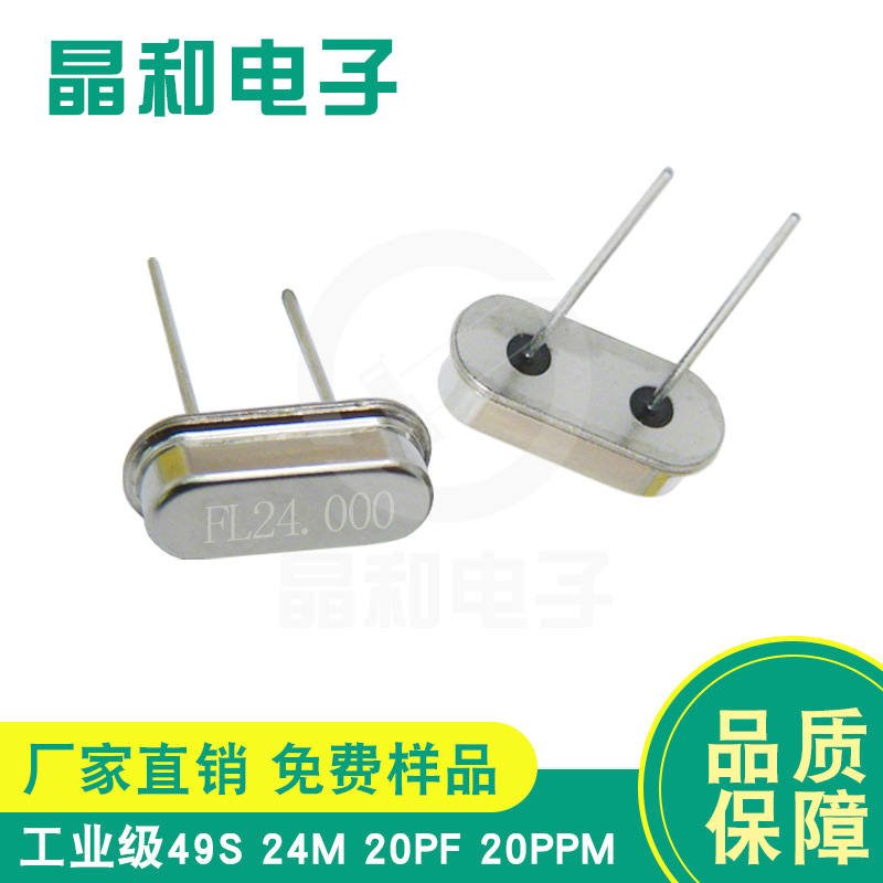 顺德小家电HC-49S封装耐高温高精度石英晶振24.00MHZ工厂现货供应