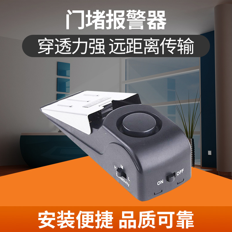 旅馆用门阻门磁报警器 防盗用门档报警器 家用门窗门缝报警器