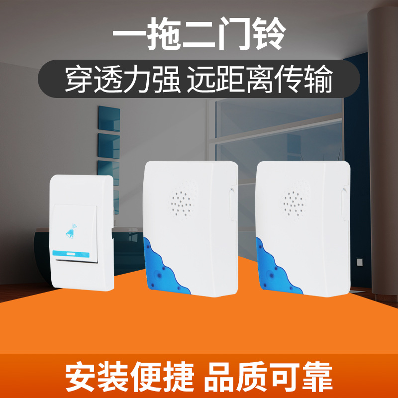 一拖二家用无线门铃 遥控直流门铃 一拖二无线遥控门铃