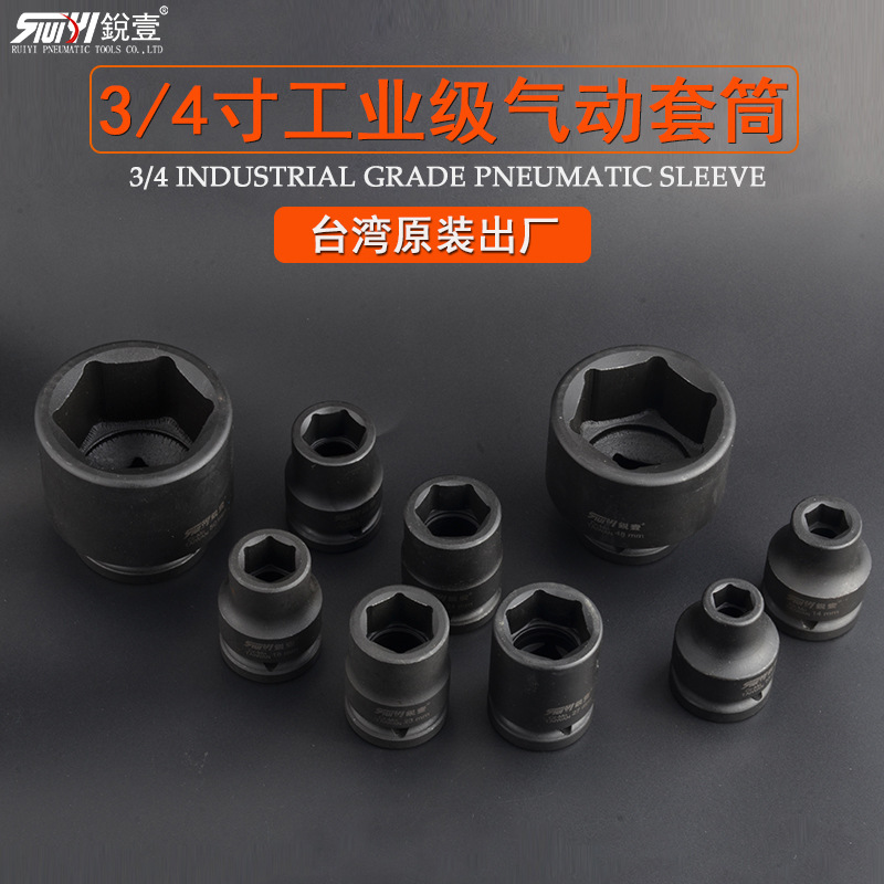 锐壹外六角风动套筒3/4风炮套筒头子汽修气动扳手发黑色套筒