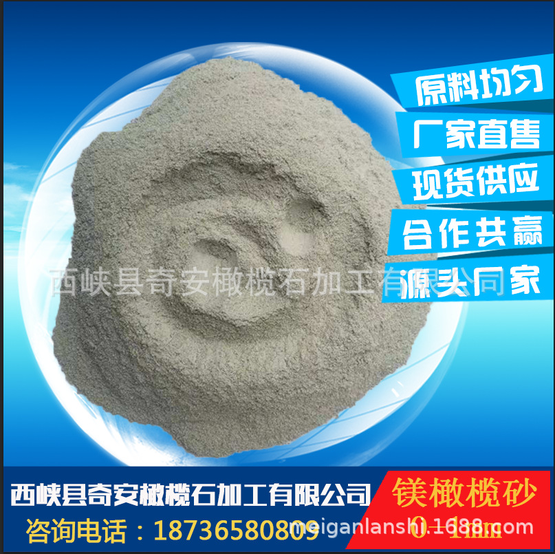 供应优质镁橄榄砂0-200目 镁橄榄石粉 耐火透气好使用简单