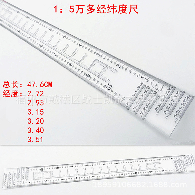 多经纬度尺 六种经度组合尺 地理坐标尺 图上量算尺 精确坐标尺