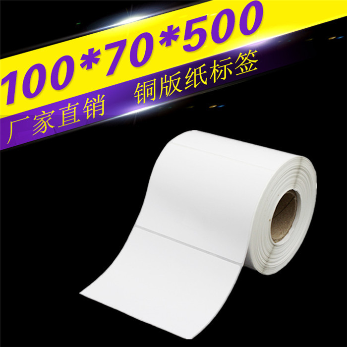 铜版纸不干胶打印纸标签纸 条码纸 贴纸 铜板纸100*70*500张单排