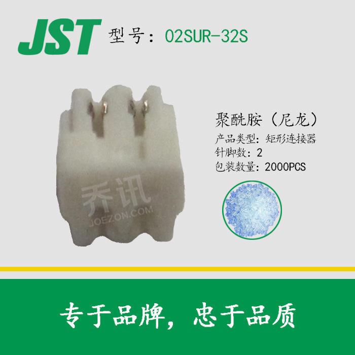 02SUR-32S ��ɫ2pin����ʽ���� JSTѹ�Ŷ��� ���ݿ�湩Ӧ