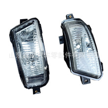 中国重汽豪沃10款雾灯总成 豪沃08款雾灯总成 豪沃转向灯总成现货