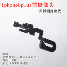 适用于苹果8P前置摄像头 适用iPhone8plus拆机小像头听筒感应排线