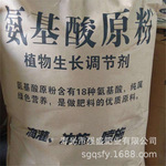 氨基酸原粉肥料 生根膨果上色全水溶吸收好 厂家供应氨基酸肥料