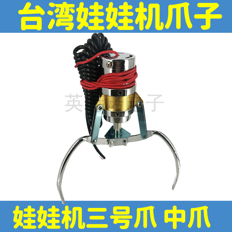 娃娃机爪子三号爪中爪细筒标准管铜线线圈欧拉公仔盒装台湾爪子
