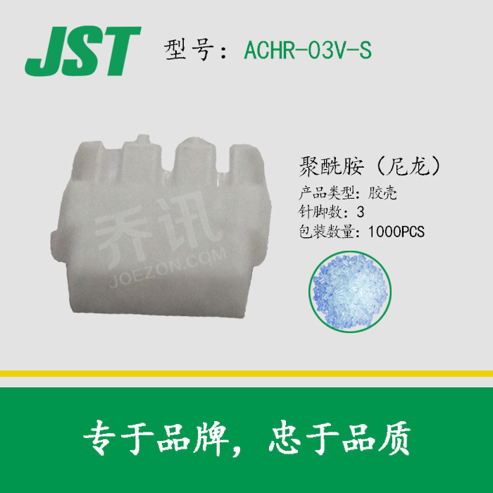 ACHR-03V-S  JSTԭ��ACHϵ�������� 3�׽��ǽӲ�����1.2mm