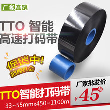 �Ĳ�̼��TTO���ܴ�a��33~55mmx600~1100m���Dӡ��ӡ�C�l�aɫ��