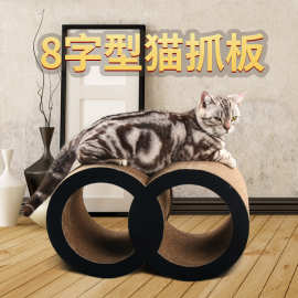 PetCheer8字款磨爪利器玩具瓦楞纸猫抓垫磨抓板猫窝玩具猫咪用品